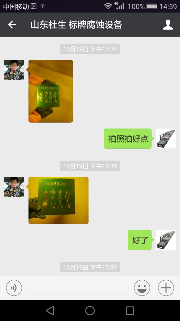 山東客戶不銹鋼標(biāo)牌腐蝕機正式投產(chǎn)批量加工